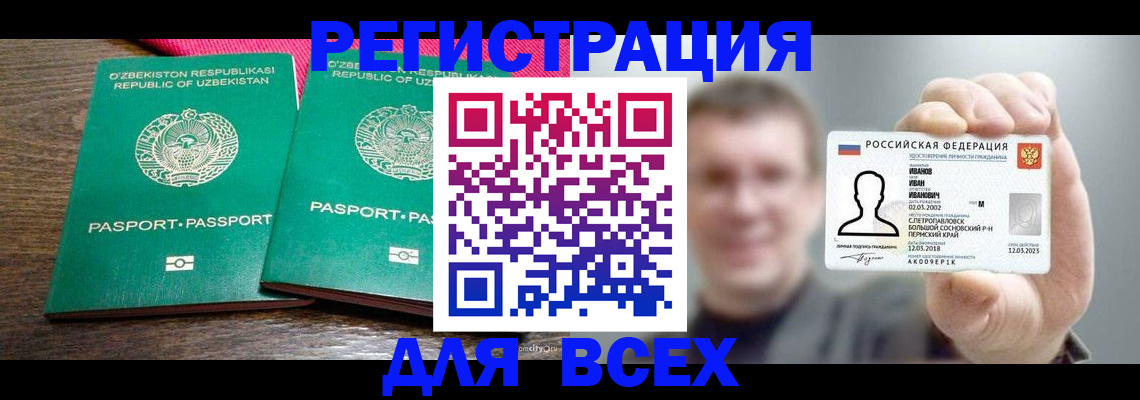 купить прописку в Зеленоградске