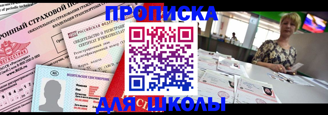 прописка паспорт в Зеленоградске