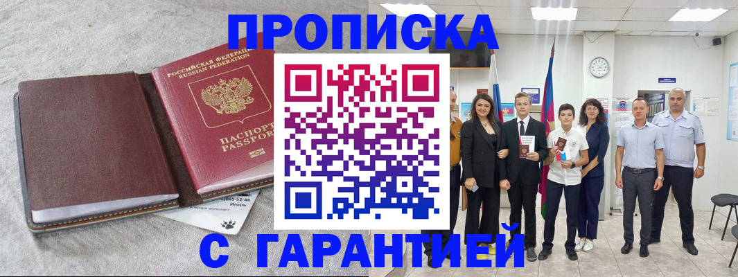 прописка для кредита в Зеленоградске