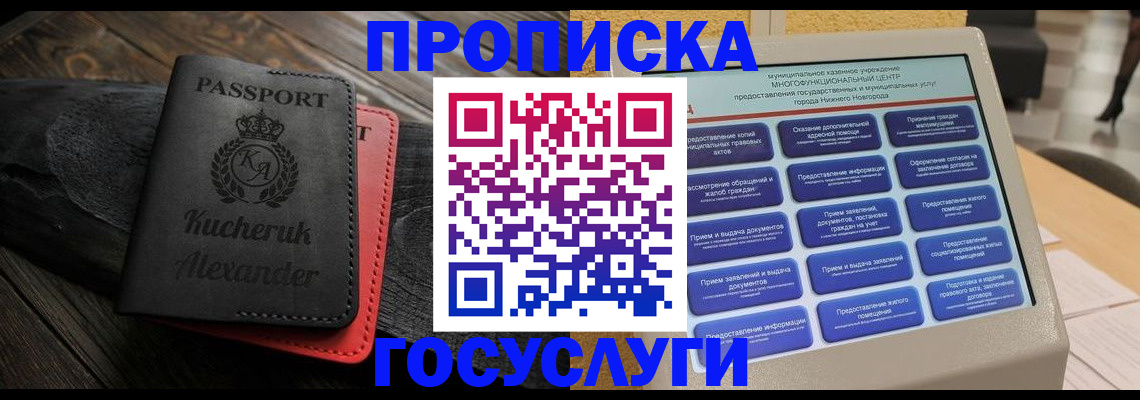 временная регистрация для всех в Зеленоградске