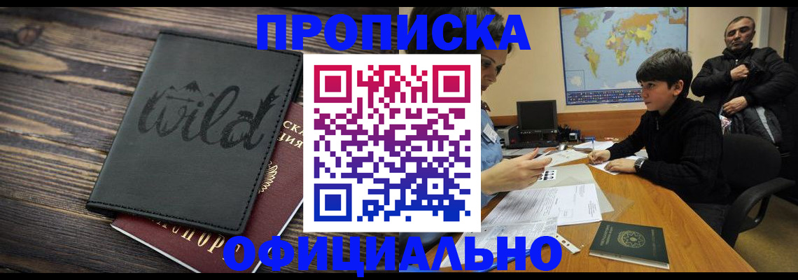 временная регистрация недорого в Зеленоградске